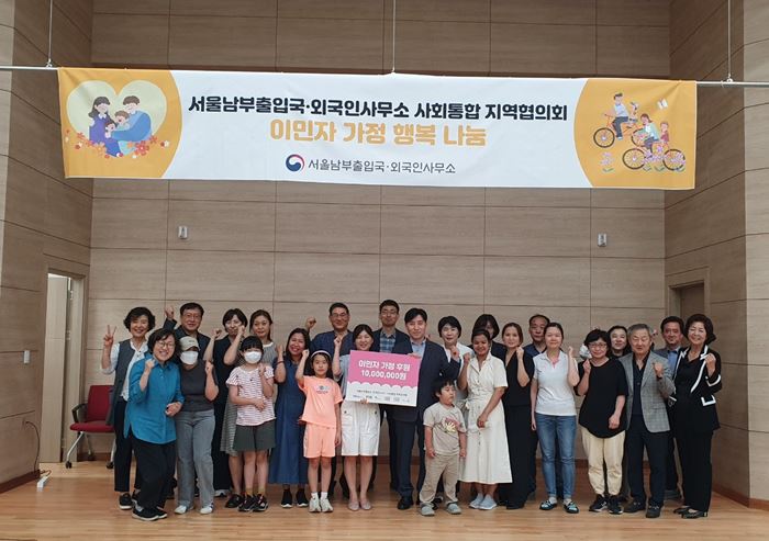 서울남부출, 이민자 가정 행복 나눔 행사 개최 첨부 이미지