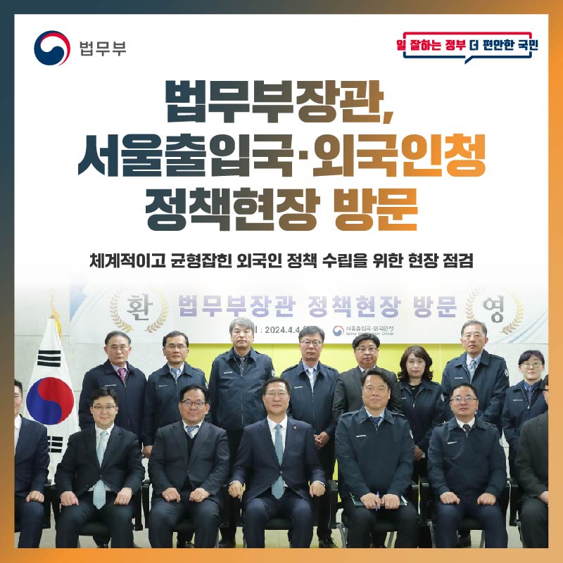 법무부장관, 서울출입국·외국인청 정책현장 방문 대표이미지