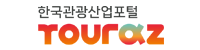 한국관광산업포털 touraz