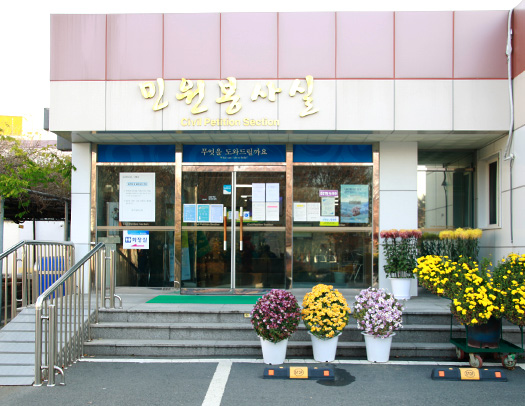 민원실
