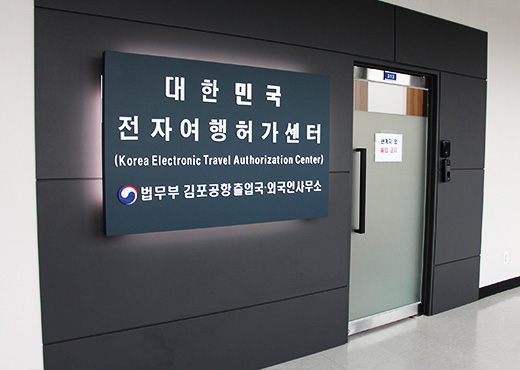 대한민국 전자여행서가센터 입구 사진