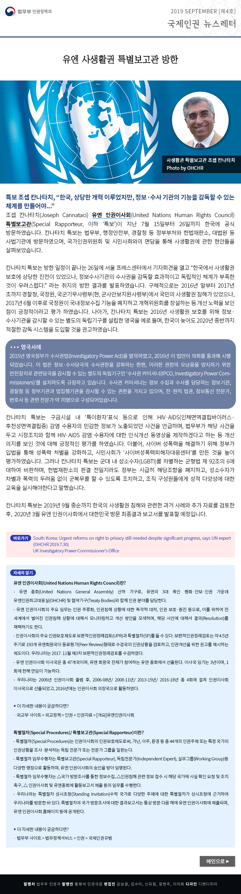 법무부 인권정책과. 2019 Sep [4호], 국제인권 뉴스레터(이하 상세설명)