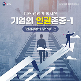 국제인권 뉴스레터 2021 10호 표지